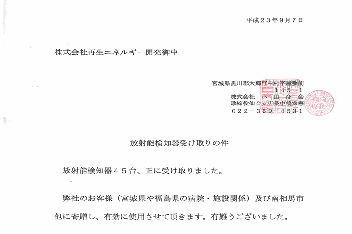 http://www.renewable.co.jp/kizou3.jpg
